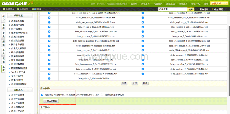 DEDE织梦模板源码安装步骤