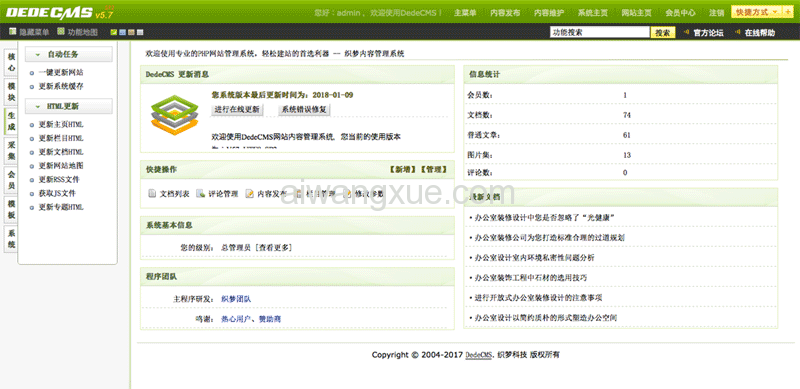 DEDE织梦模板源码安装步骤