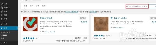 wordpress百度地图插件怎么用