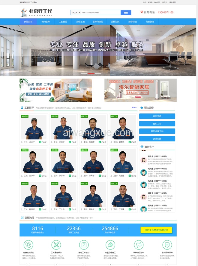 响应式装修装饰家装工长平台网站带在线预约提交WordPress模板主题演示图1