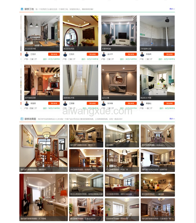 响应式装修装饰家装工长平台网站带在线预约提交WordPress模板主题演示图2