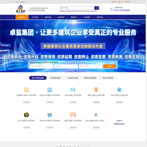建筑资质代办集团公司网站制作_网站建设模板