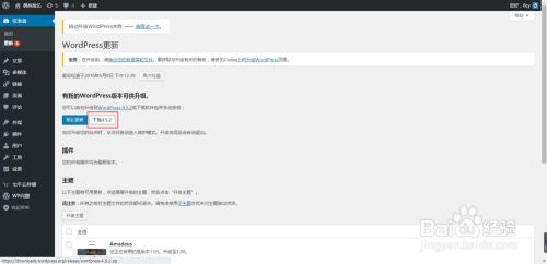如何手动升级Wordpress？