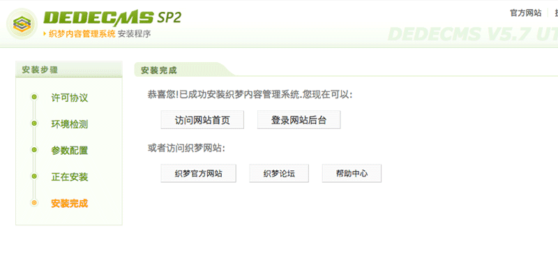 织梦网站程序安装教程