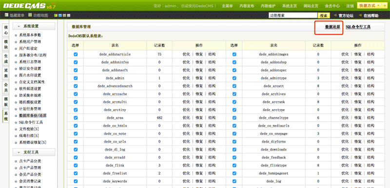 织梦网站程序安装教程