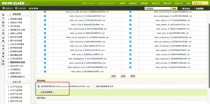 织梦网站程序安装教程