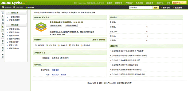 织梦网站程序安装教程