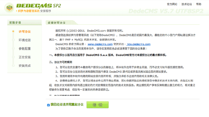织梦网站程序安装教程