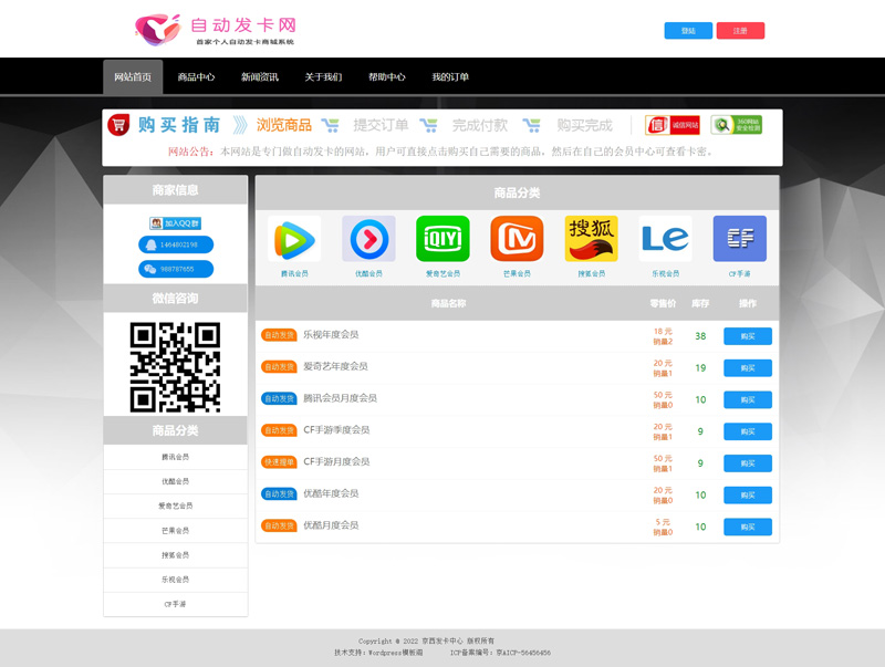 卡密自动发货系统网站Wordpress模板截图