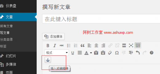 wordpress后台编辑器添加锚点