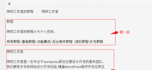wordpress后台编辑器添加锚点