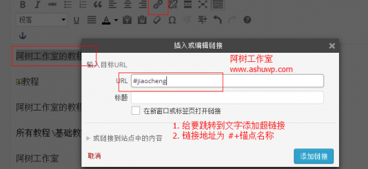 wordpress后台编辑器添加锚点