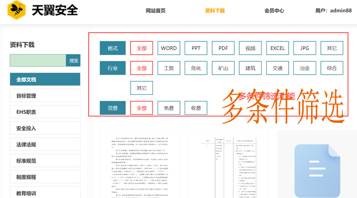 数据文库文档资源VIP付费下载类网站支持开通会员WordPress模板主题演示图2