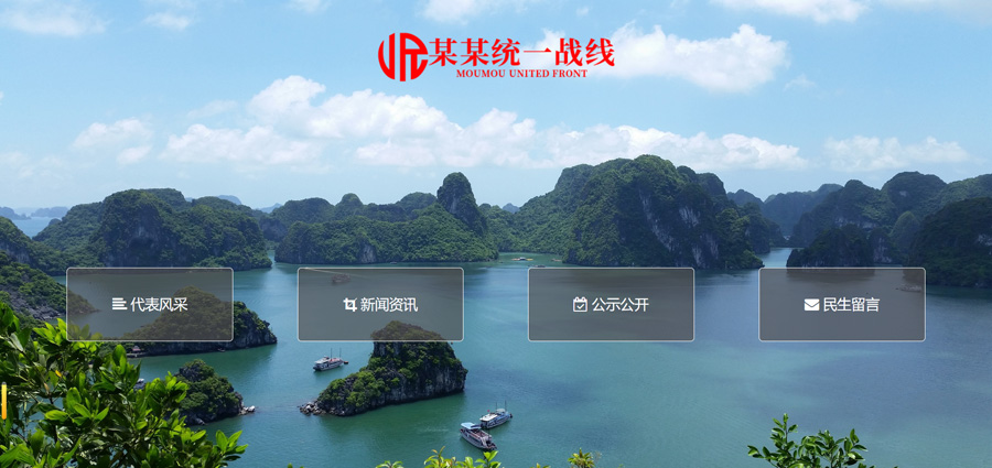 响应式行政部门事业单位网站WordPress主题演示图