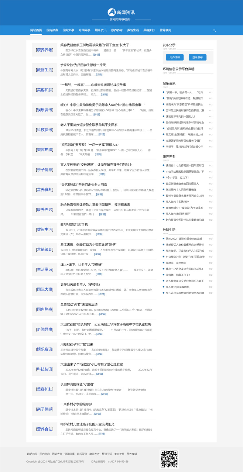 蓝色新闻资讯信息公示平台带会员发布WordPress网站主题演示图