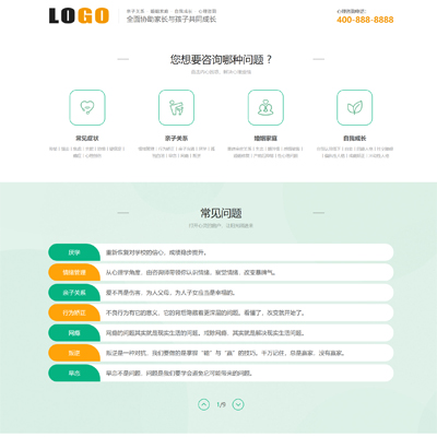 家庭婚姻咨询心理咨询机构网站主题（PC+手机端）