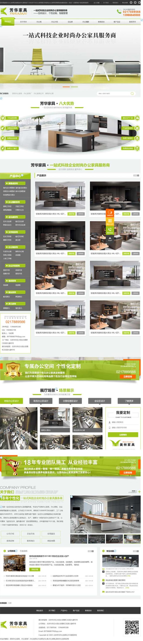 倬尚家具有限公司网站案例