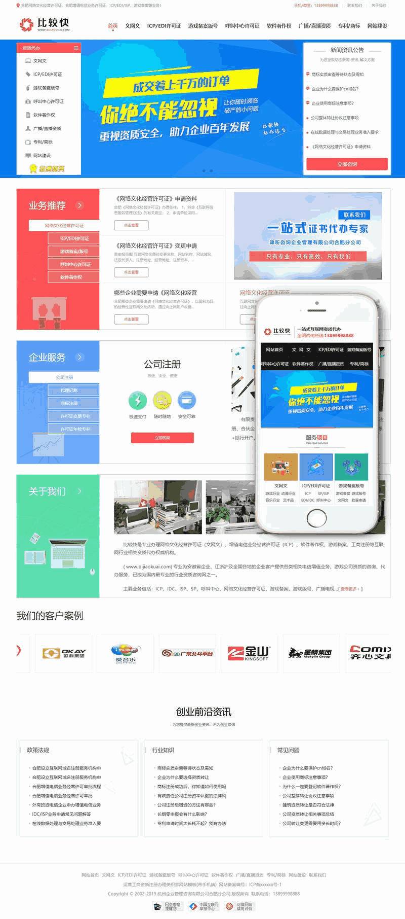 运营工商资质注册办理自适应WordPress网站主题演示图