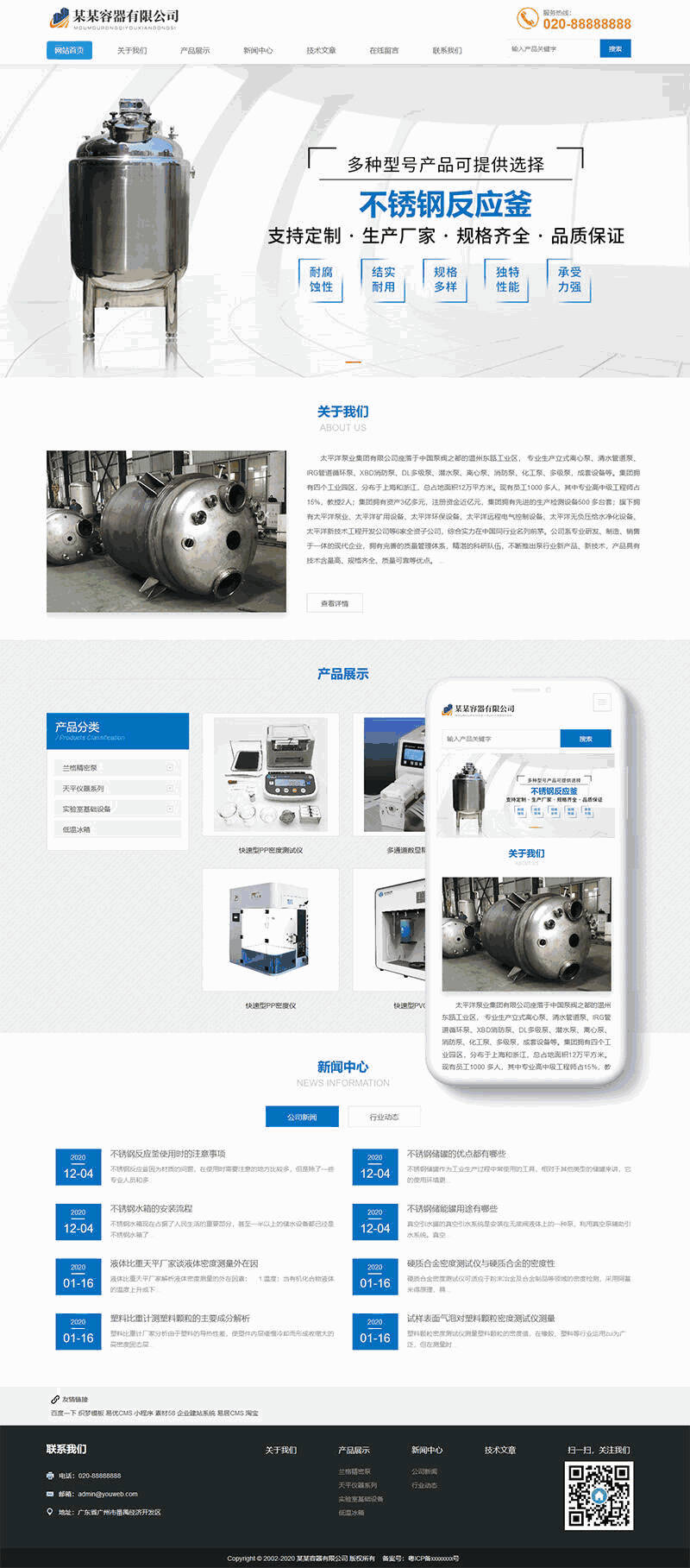 容器网站制作_网站建设模板演示图