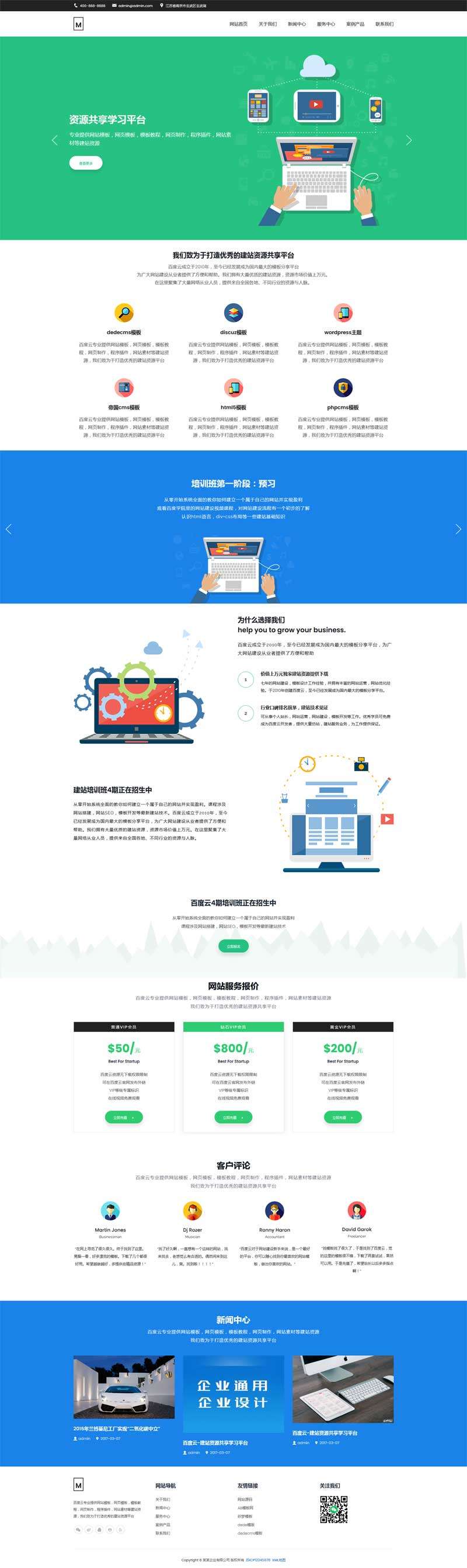 建站资源共享平台网站制作_网站建设模板演示图