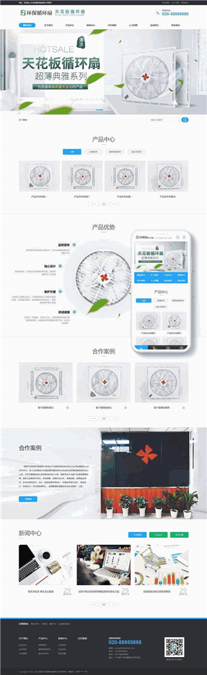 天花板循环扇网站含手机站WordPress主题