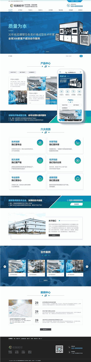 纸糊模塑纤维成型网站主题源码