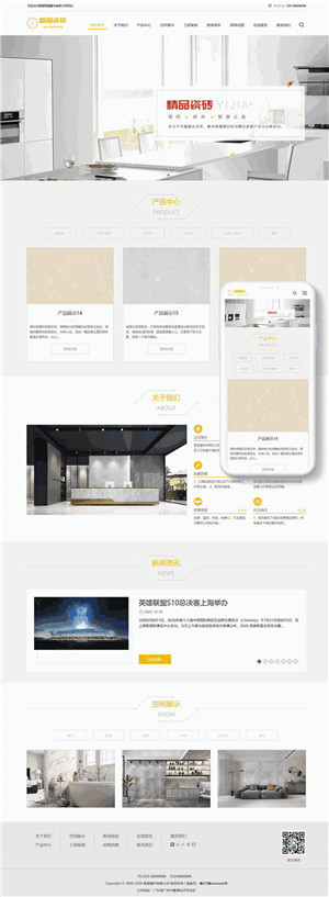 瓷砖大理石建材网站WordPress主题