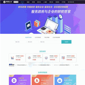 代理记账财务注册公司企业自适应手机网站WordPress主题
