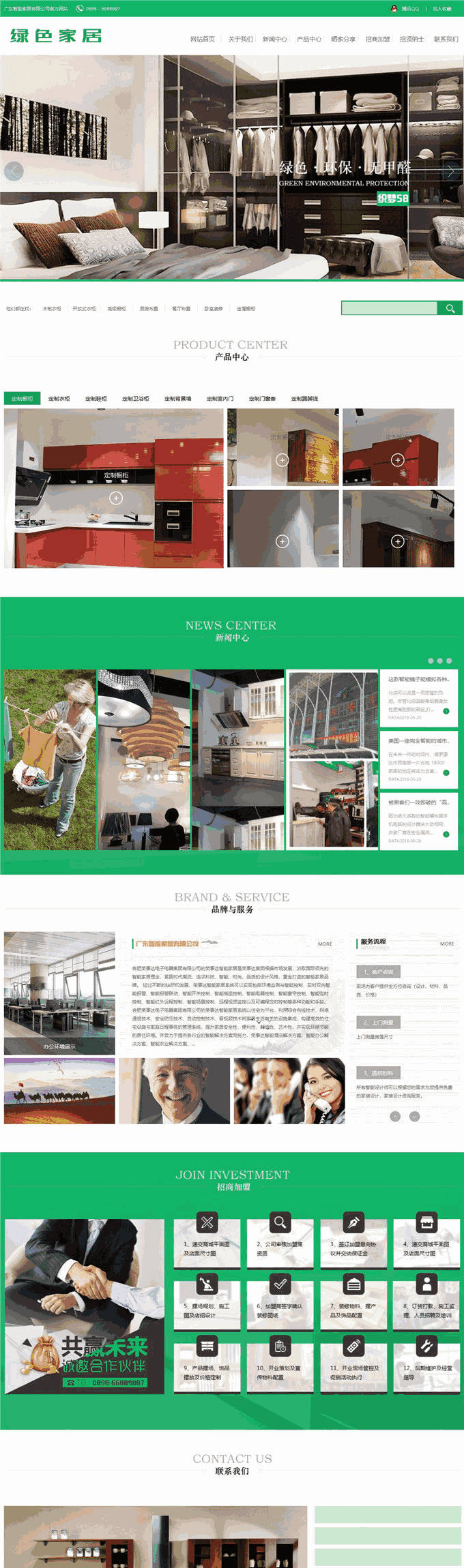 绿色智能家居家具类网站制作_网站建设模板演示图