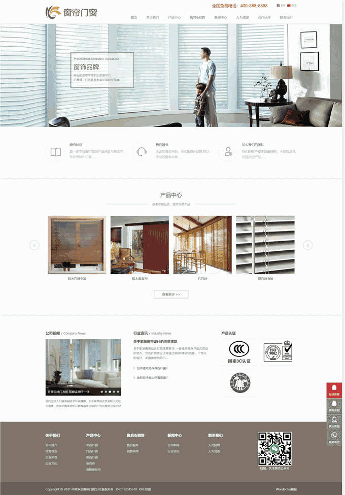 中英文双语窗帘门窗类窗帘门窗装饰网站制作_网站建设模板演示图
