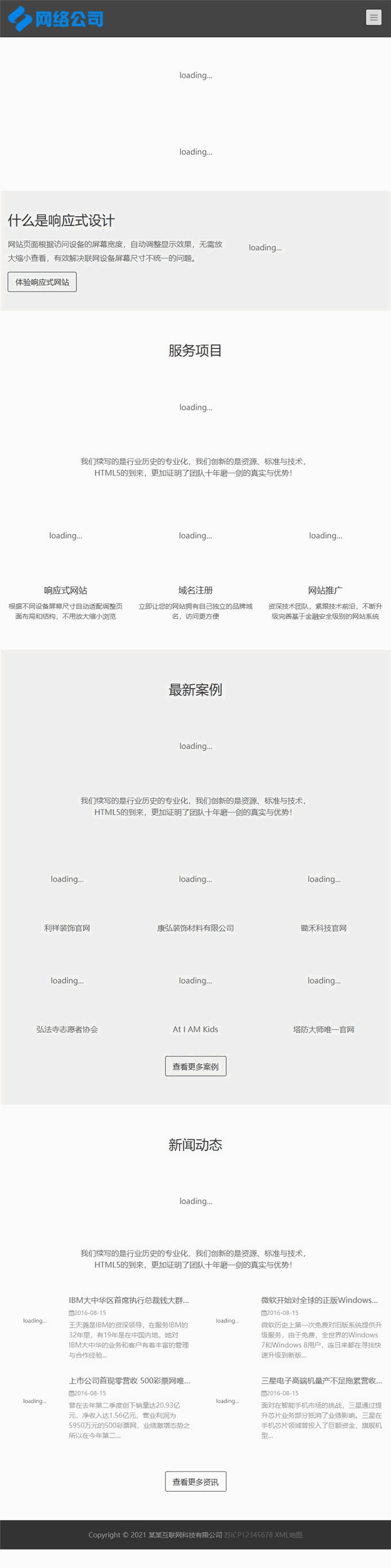 互联网公司企业IT网络科技建站公司网站制作_网站建设模板演示图