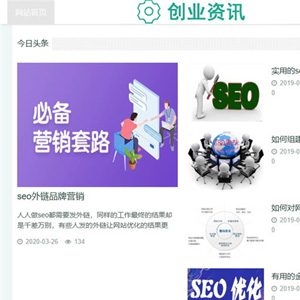 创业新闻资讯博客自适应WordPress网站主题