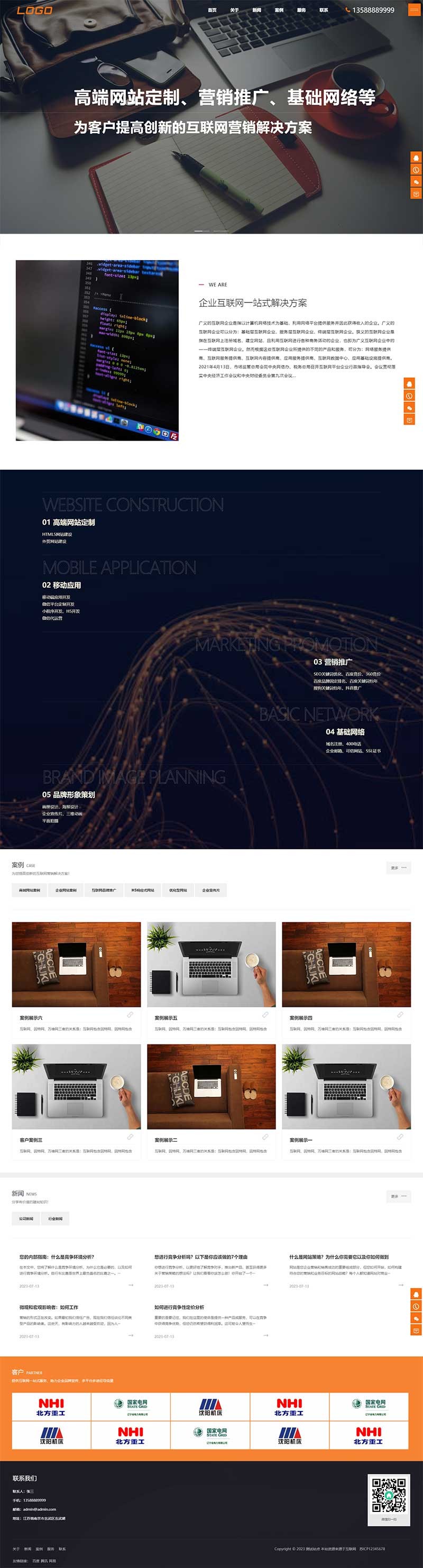 大气网络互联网公司Wordpress网站模板预览图