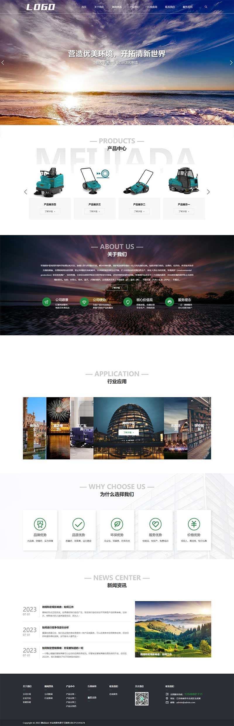 环保节能科技环保设备Wordpress主题模板预览图