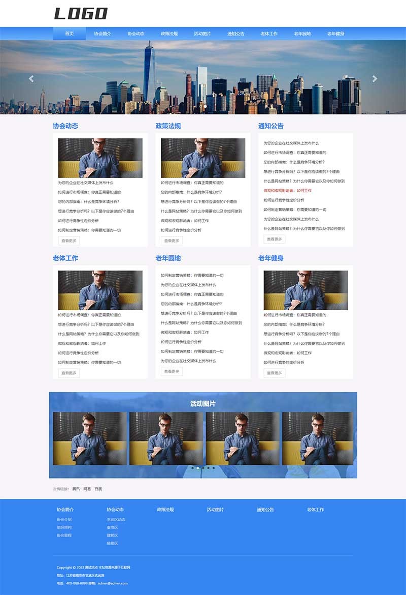 社区协会老年协会Wordpress模板预览图