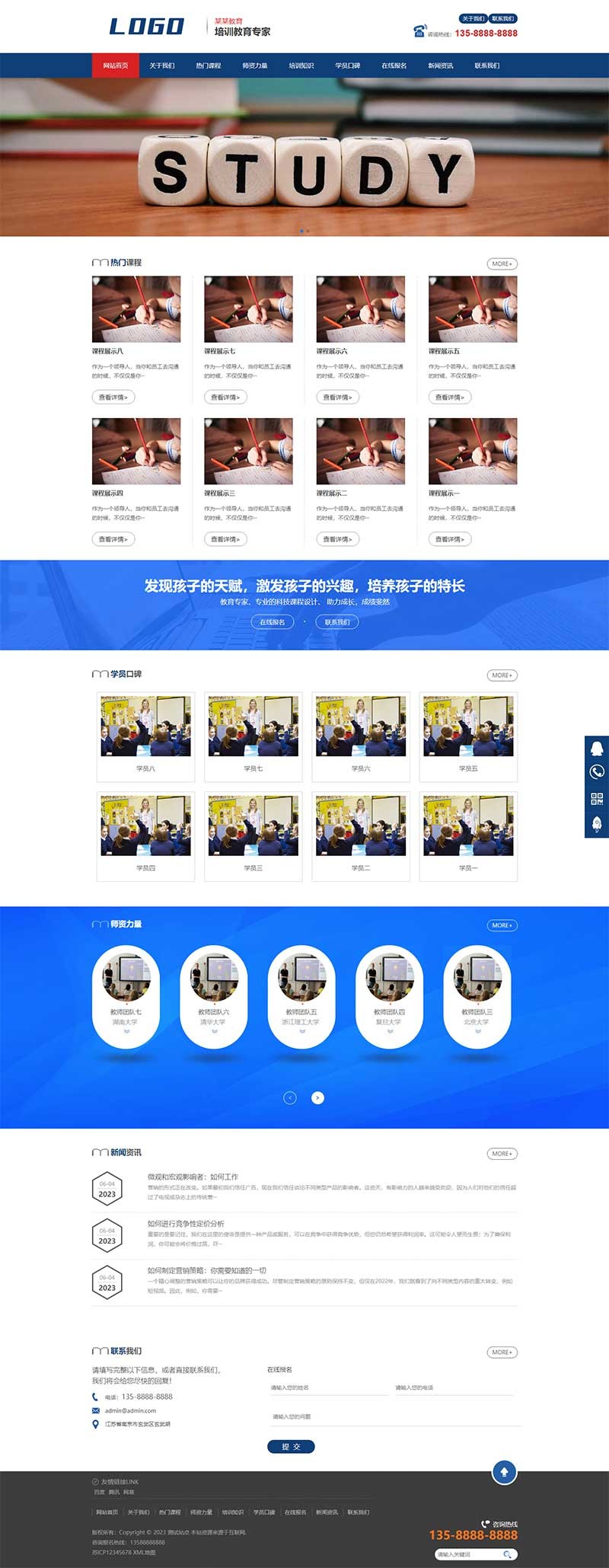 教育管理咨询类网站口才培训Wordpress模板预览图