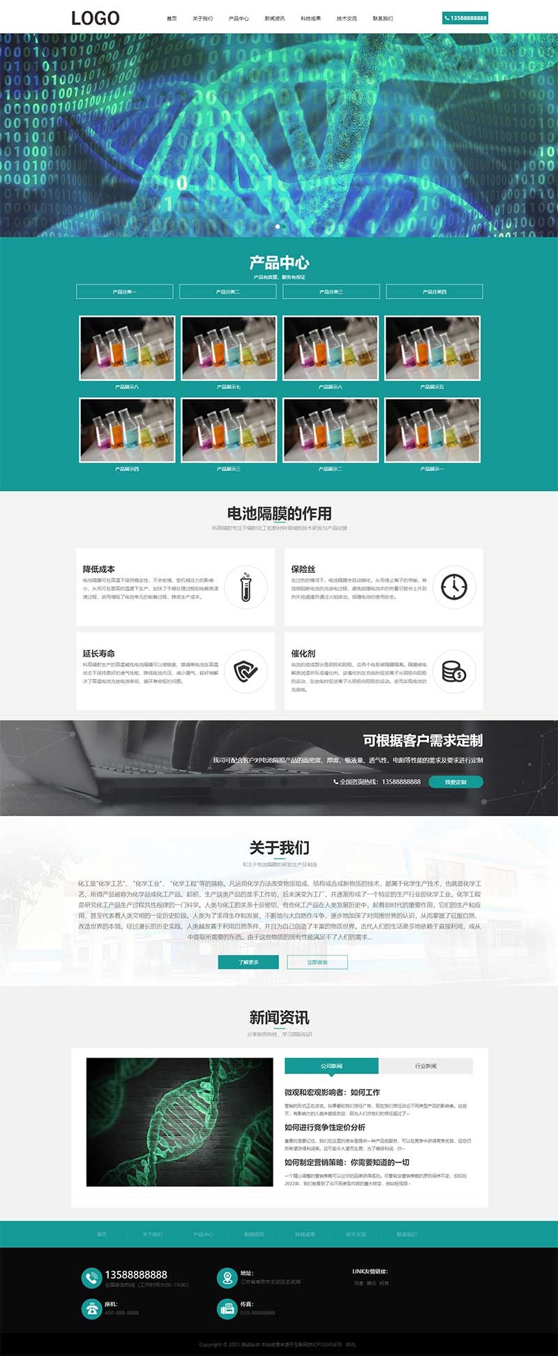 化工化学类纳米纤维Wordpress模板预览图