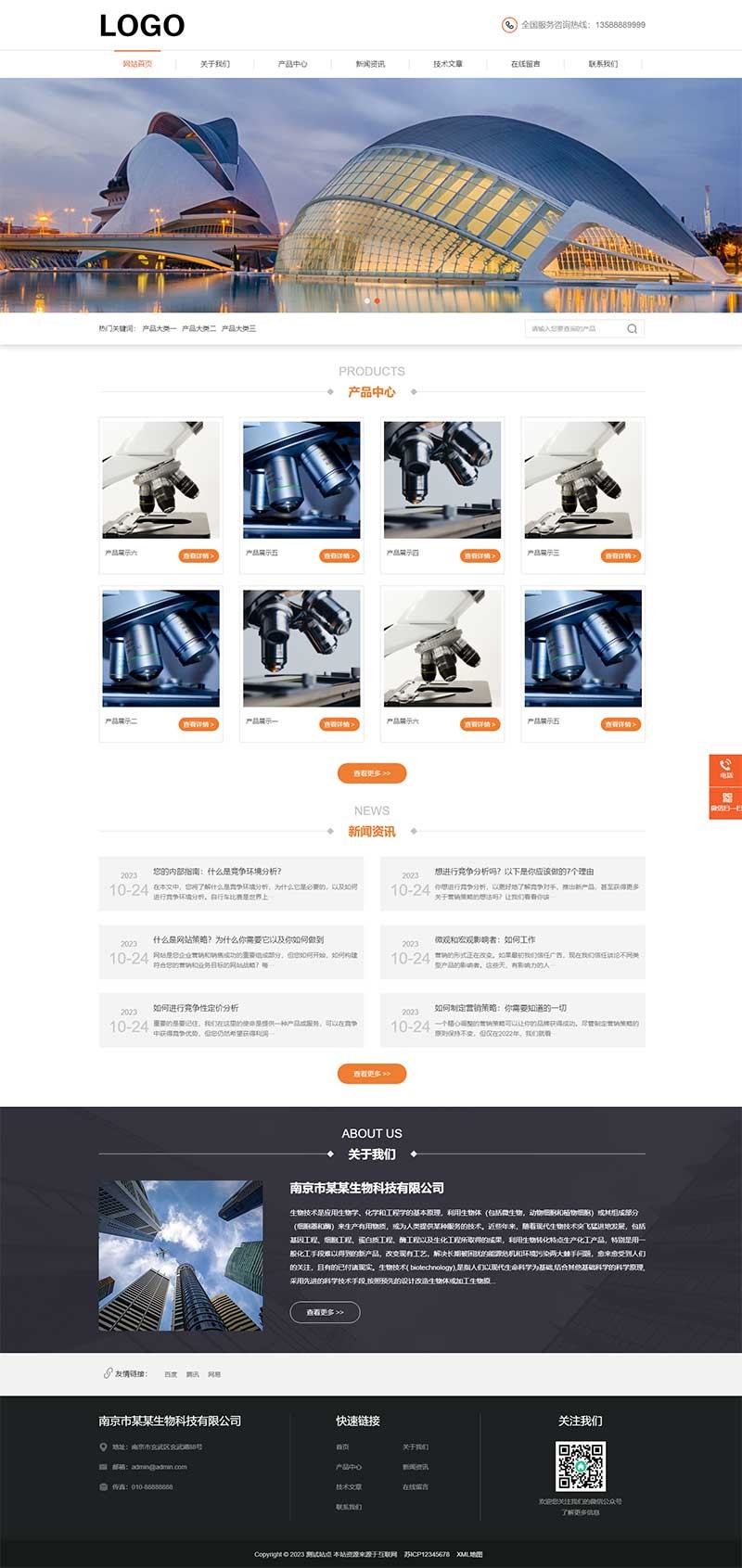 生物科技公司带三级子栏目网站模板预览图