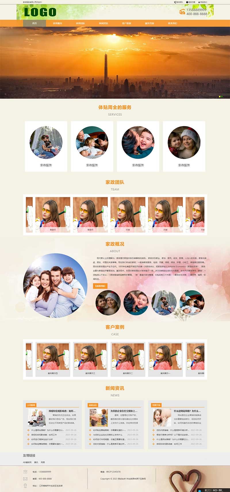 家政服务公司Wordpress网站模板预览图