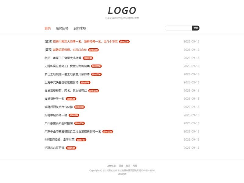 厨师招聘信息发布类Wordpress模板主题预览图