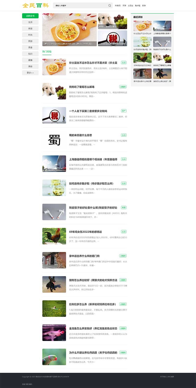 生活百科资讯Wordpress模板预览图