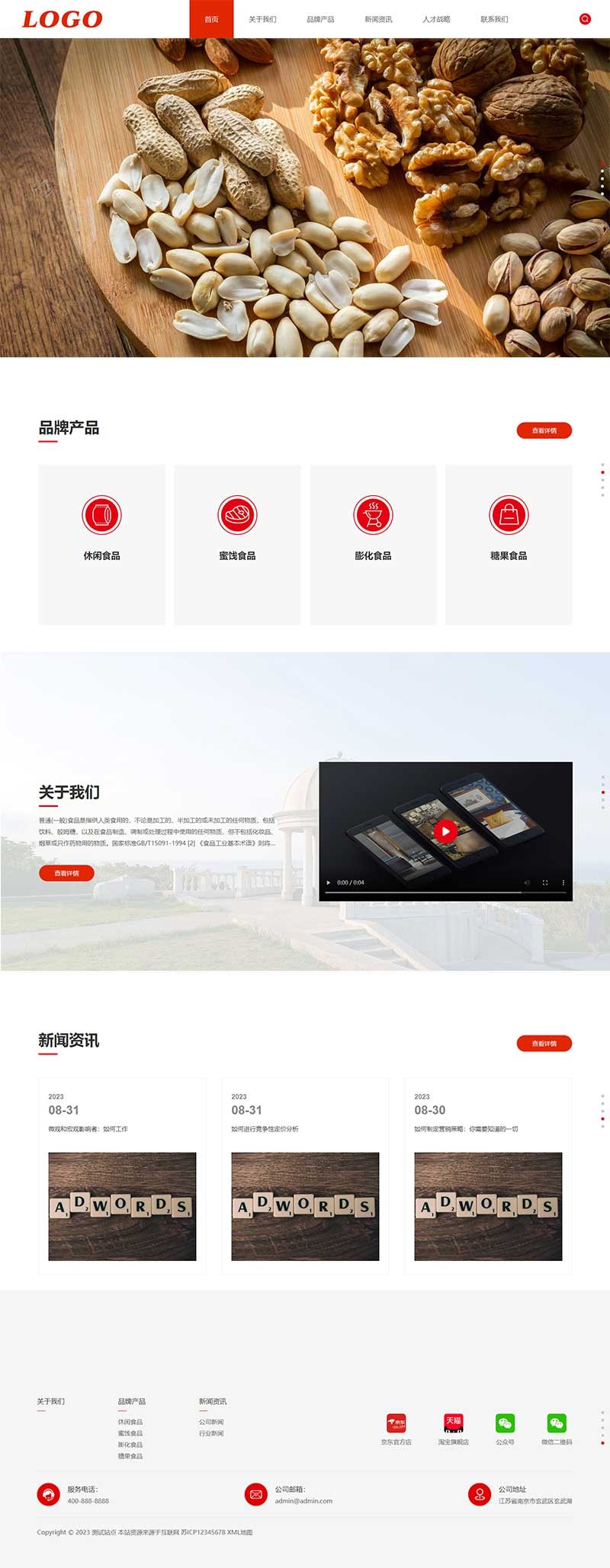 零食食品工厂Wordpress模板预览图