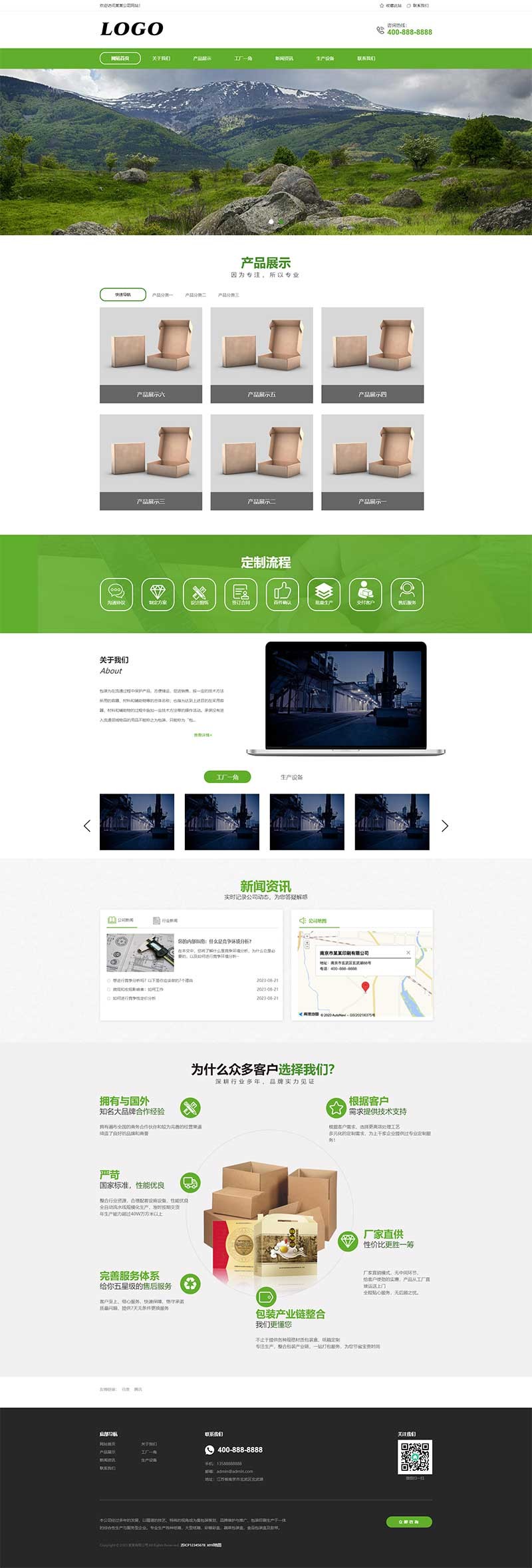 纸盒包装类包装印刷Wordpress模板预览图