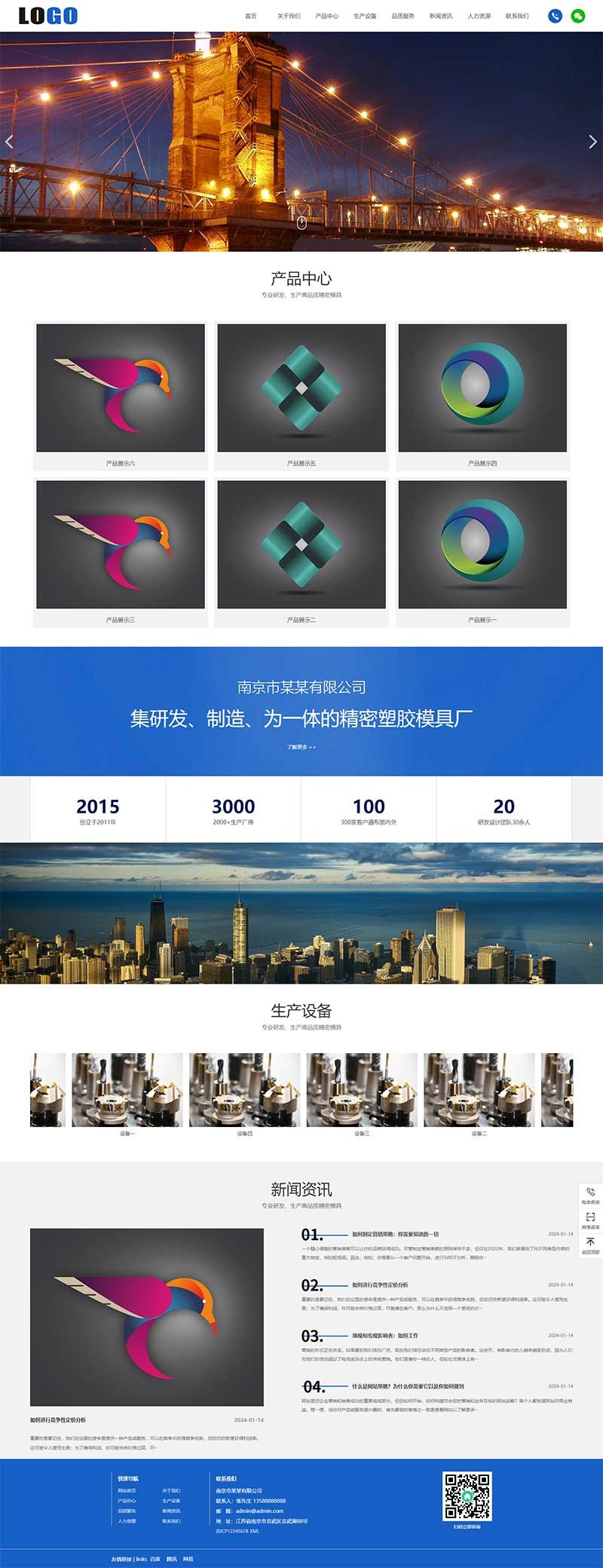 注塑加工模具制品Wordpress模板预览图