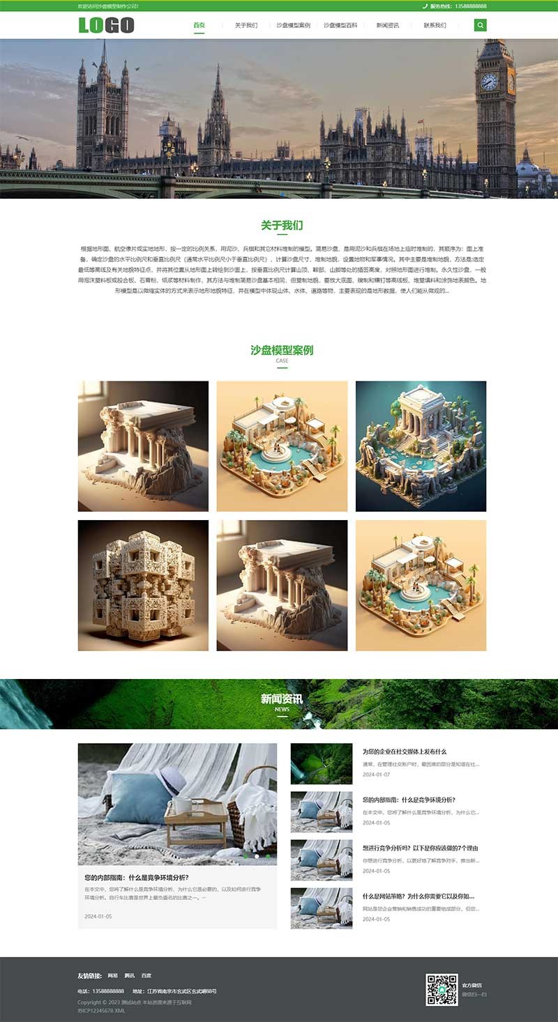 沙盘模型类3D建筑模型Wordpress模板预览图