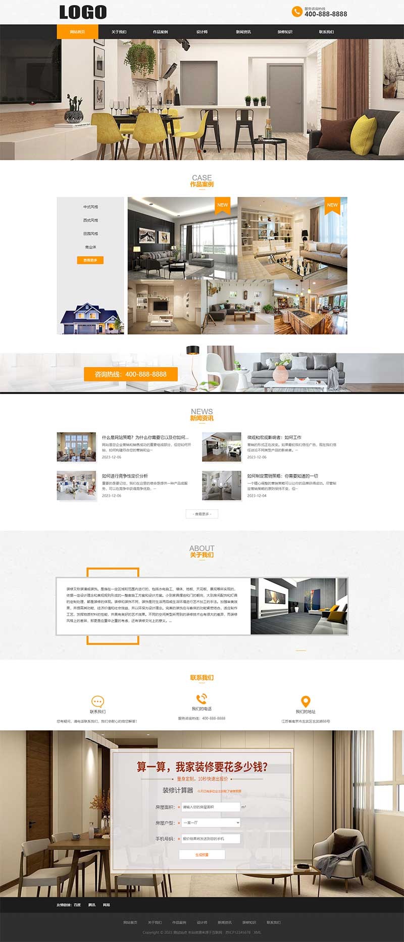 装修设计公司家装公司Wordpress网站模板预览图