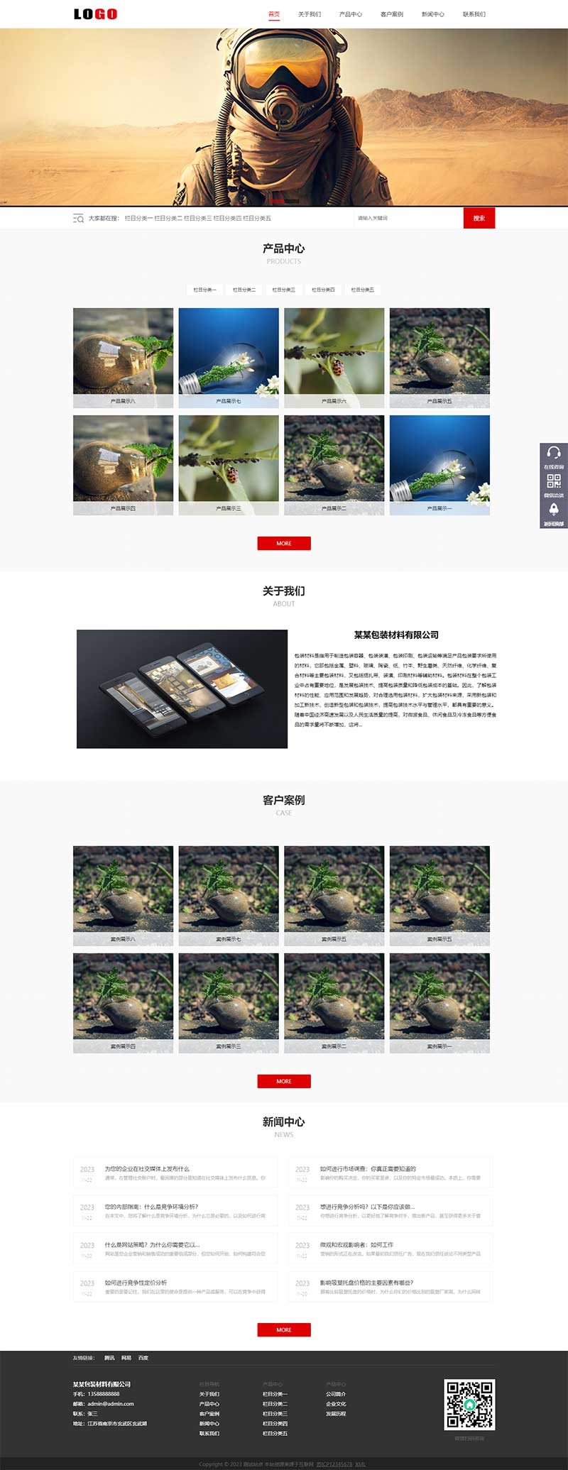 塑料包装材料首页带视频Wordpress模板预览图