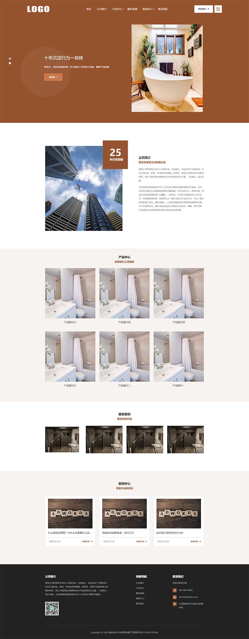 响应式高端卫浴产品Wordpress模板预览图