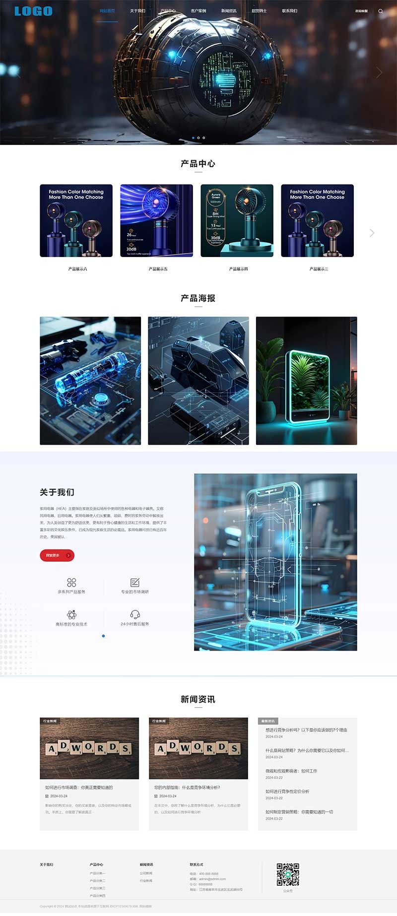 响应式家用电器小家电Wordpress模板预览图