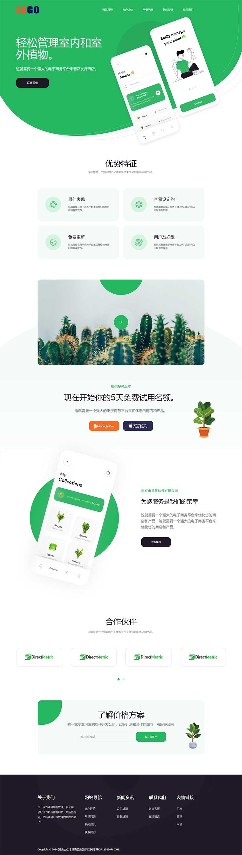 APP应用程序软件介绍响应式Wordpress模板预览图